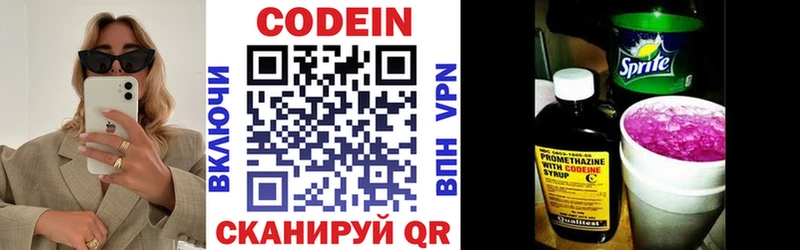 Кодеин напиток Lean (лин)  Уржум 